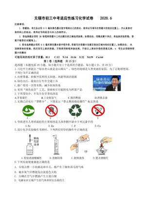 2020年江苏省无锡中学中考三模化学试题（含答案）