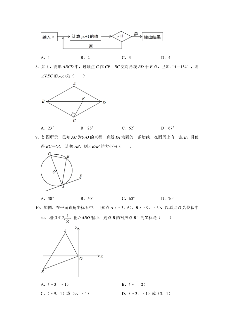 2020年3月重庆市南开（融侨）中学九年级（下）月考数学试卷（含答案解析）_第2页