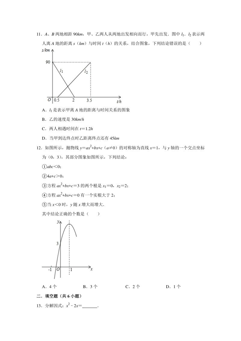 2020年3月重庆市南开（融侨）中学九年级（下）月考数学试卷（含答案解析）_第3页