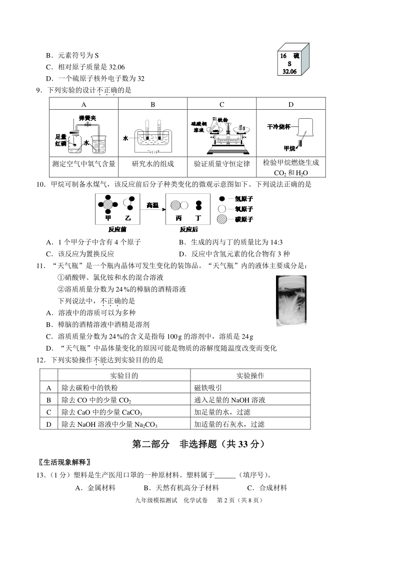 2020年6月北京市西城区中考模拟化学试卷（含答案）_第2页