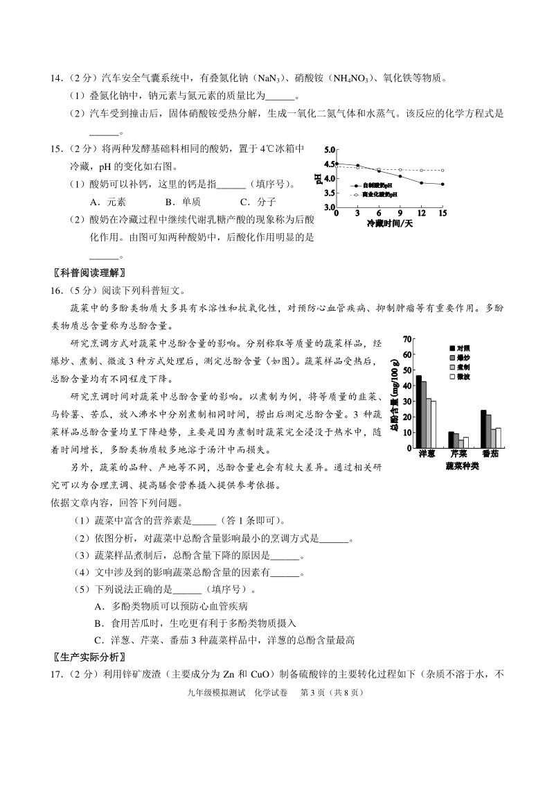 2020年6月北京市西城区中考模拟化学试卷（含答案）_第3页