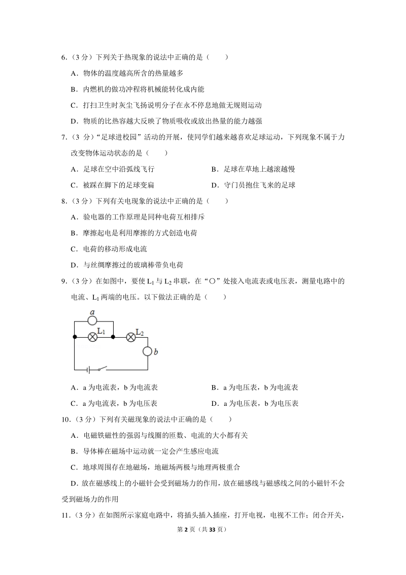 2020年广西桂林市灌阳县中考物理一模试卷（含详细解答）_第2页