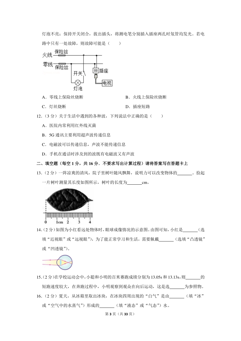 2020年广西桂林市灌阳县中考物理一模试卷（含详细解答）_第3页