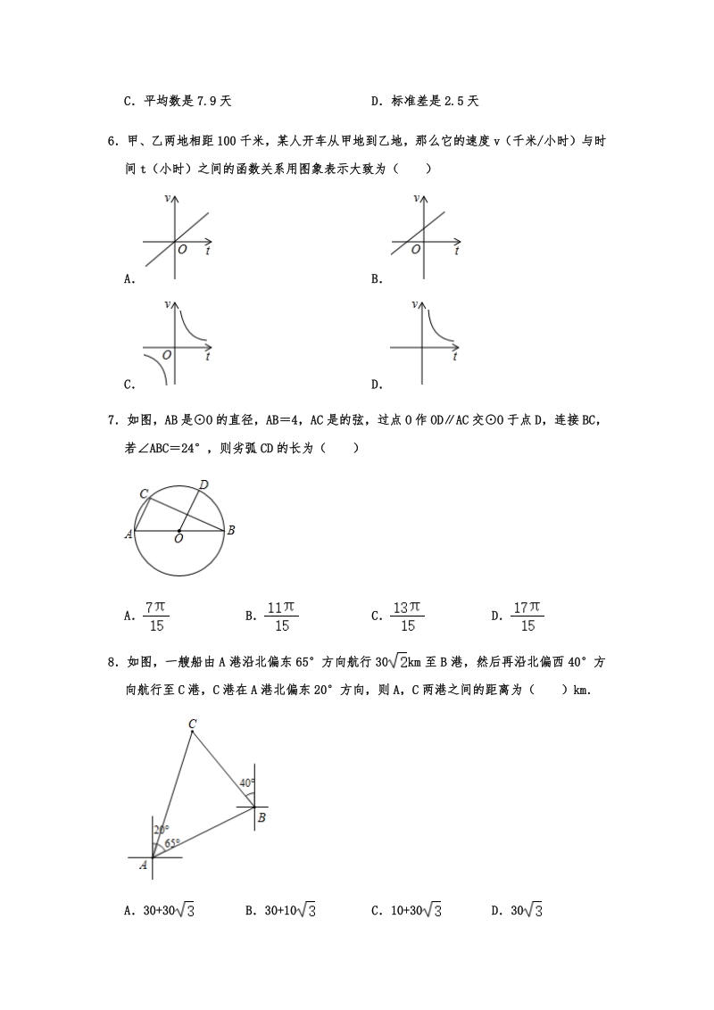 2020年浙江省温州市中考数学信息卷含解析_第2页