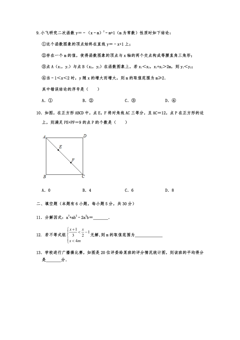 2020年浙江省温州市中考数学信息卷含解析_第3页
