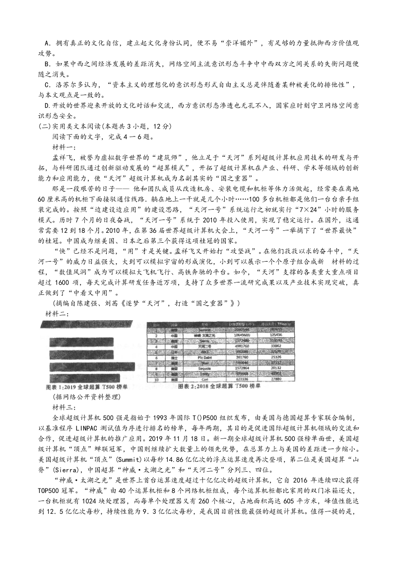 河北省衡水中学2020届高三模拟语文试题（三）含答案_第2页