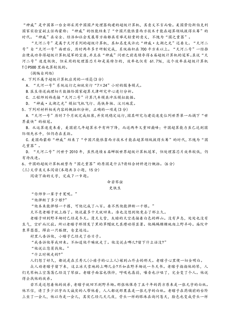 河北省衡水中学2020届高三模拟语文试题（三）含答案_第3页