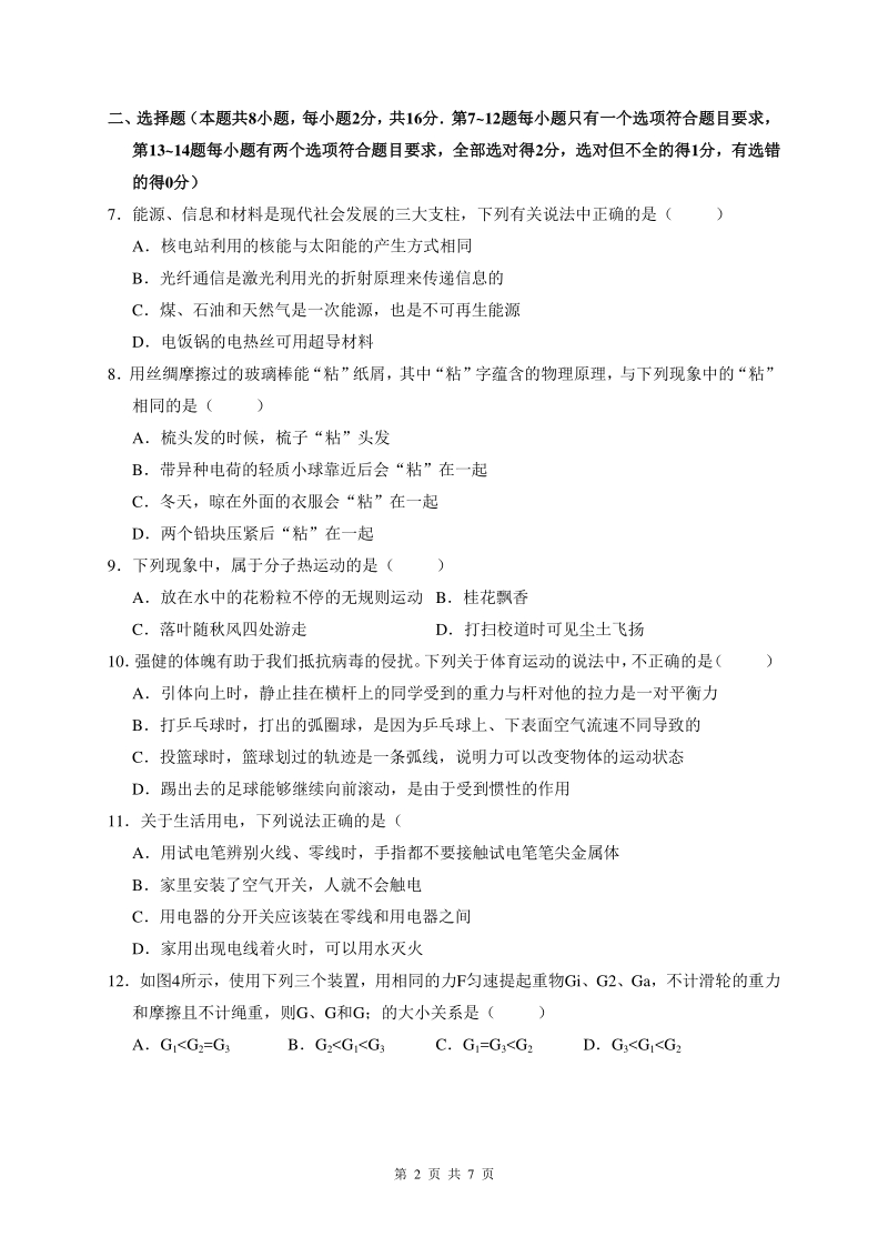 河南省驻马店2020年中考第二次模拟考试物理试题（含答案）_第2页