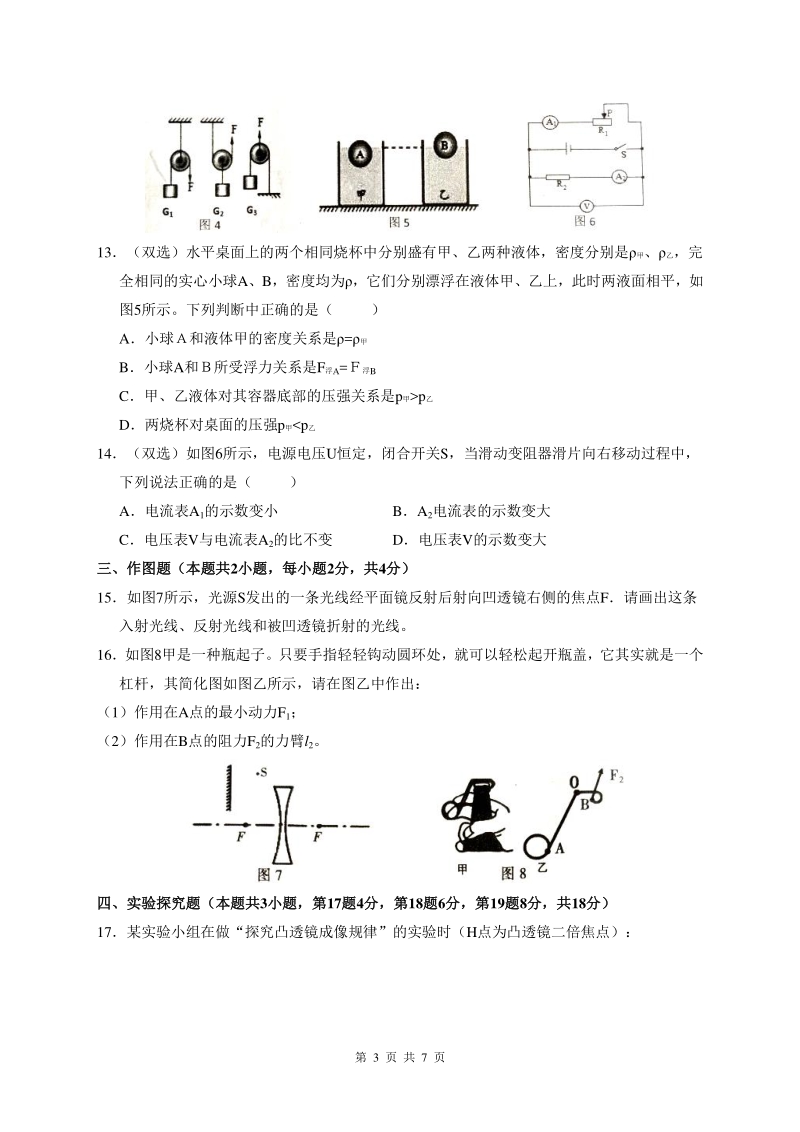 河南省驻马店2020年中考第二次模拟考试物理试题（含答案）_第3页