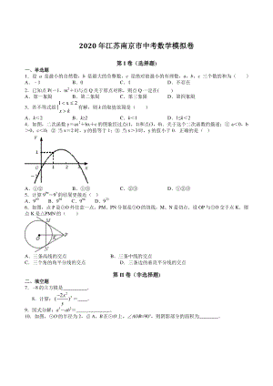 江苏省南京市2020年中考数学模拟卷（含答案）
