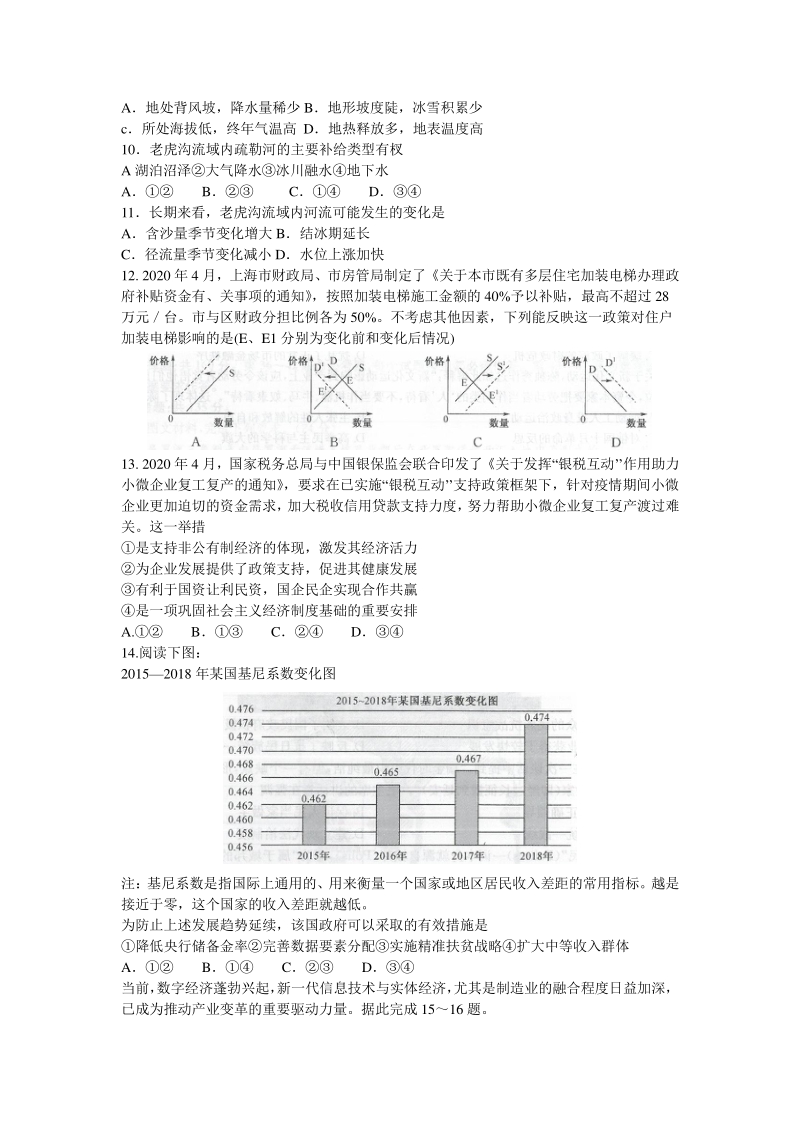 河南省2020年6月高三质量检测押题文综试题（含答案）_第3页