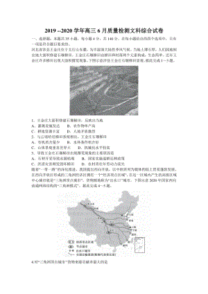 河南省2020年6月高三质量检测押题文综试题（含答案）