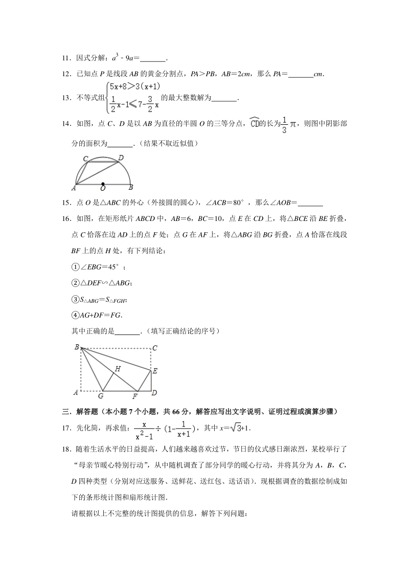 2020年浙江省杭州市中考数学考前冲刺试卷（一）含答案_第3页