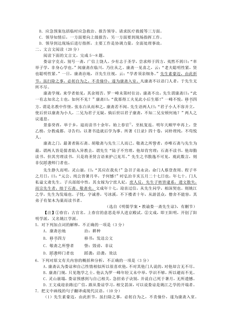 2020届江苏省镇江高考三模语文试卷（含答案）_第2页