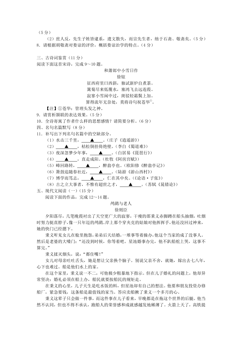 2020届江苏省镇江高考三模语文试卷（含答案）_第3页
