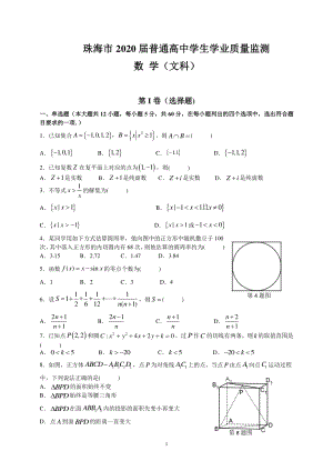 广东省珠海市2020届普通高中学生学业质量监测数学试卷（文科）含答案