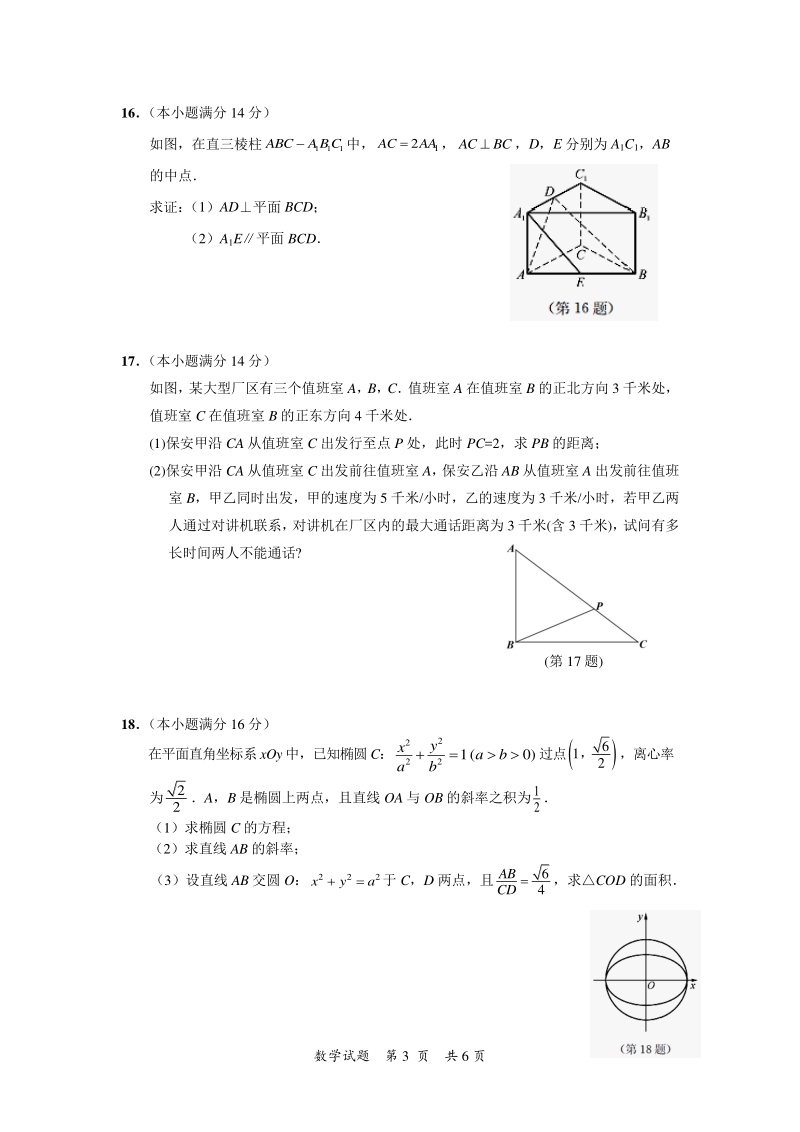 江苏省2020年高考押题数学试题及附加题（含答案）_第3页