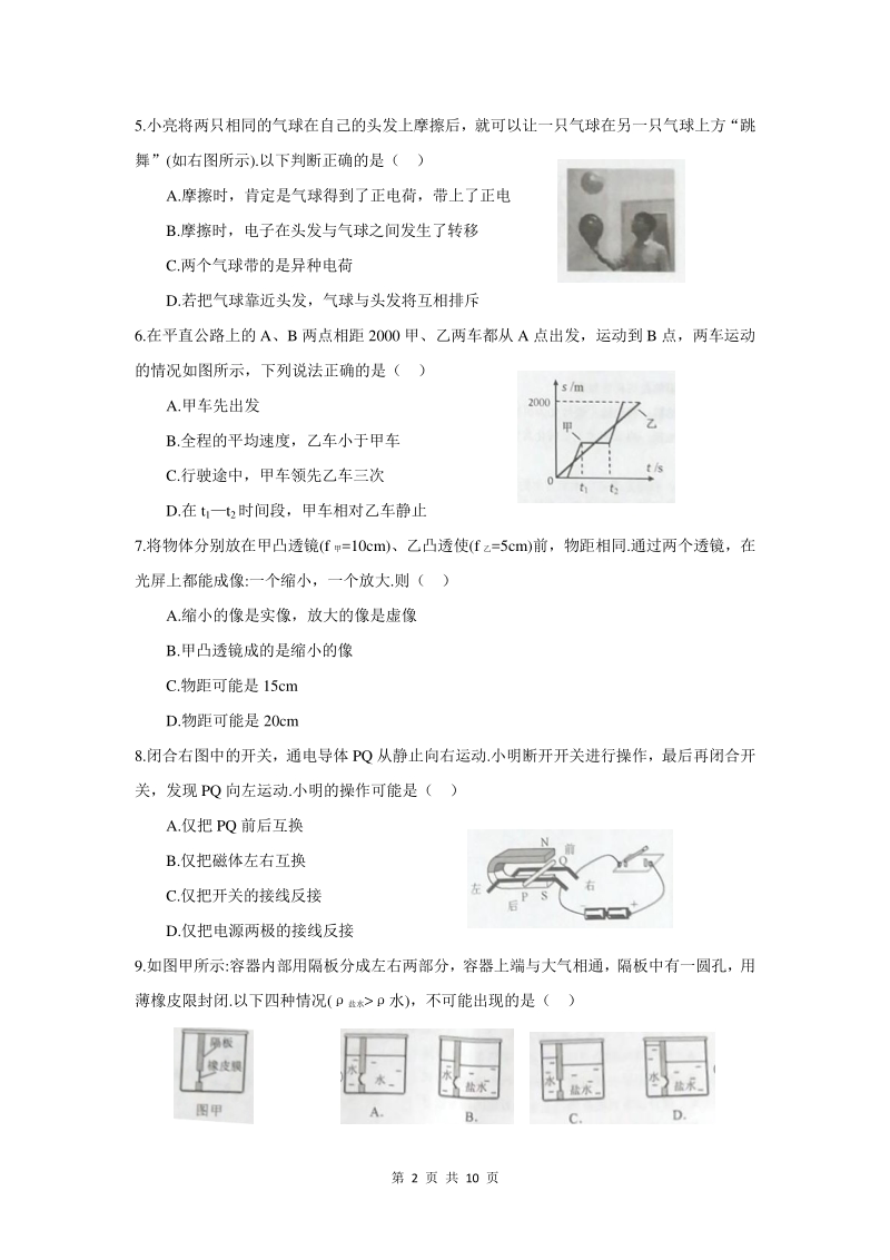 2020年广东省广州市海珠区九年级综合练习（一模）物理试题（含答案）_第2页