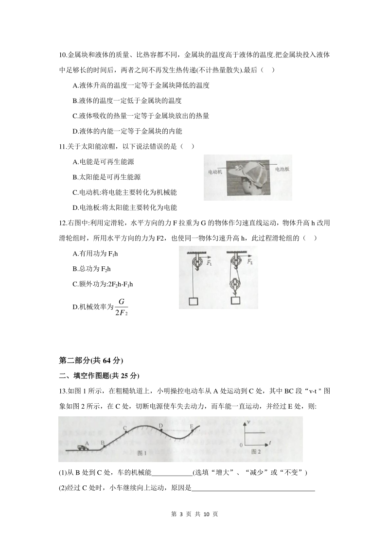 2020年广东省广州市海珠区九年级综合练习（一模）物理试题（含答案）_第3页