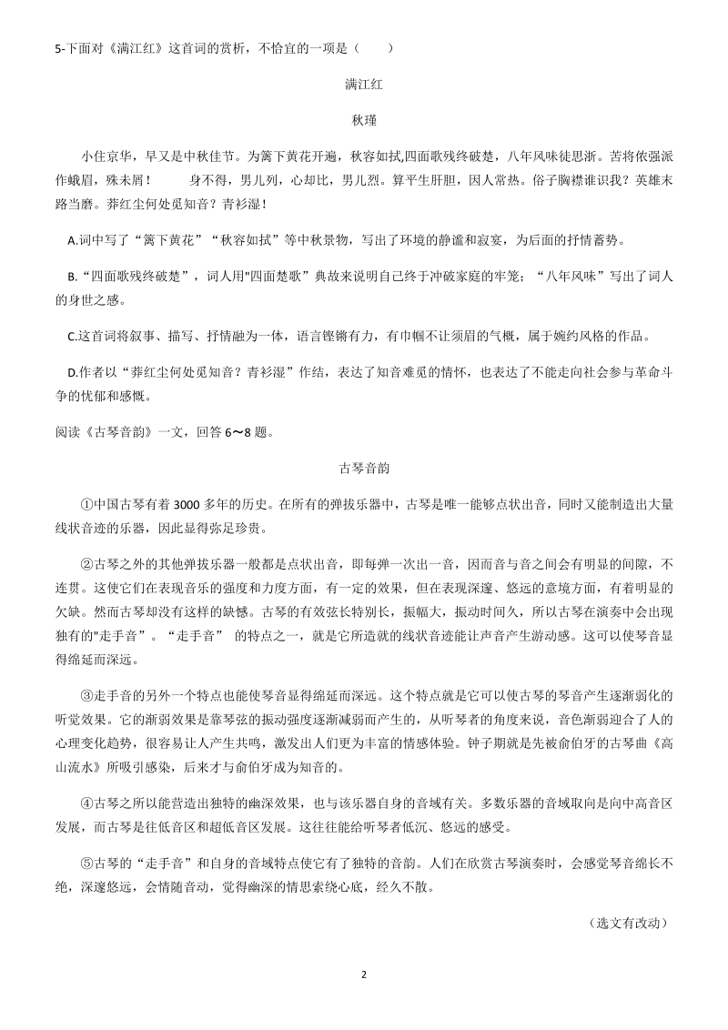 2020年天津市津南区中考一模语文试卷（含答案）_第2页