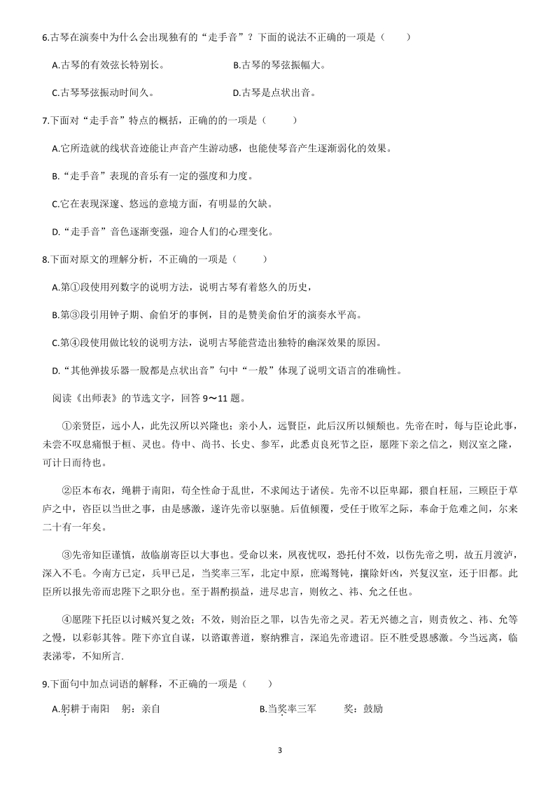 2020年天津市津南区中考一模语文试卷（含答案）_第3页