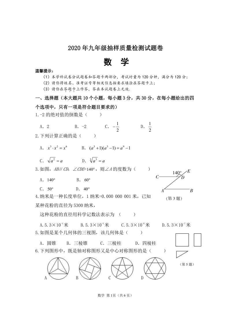 湖南省邵阳县2020年九年级抽样质量检测数学卷（含答案）_第1页