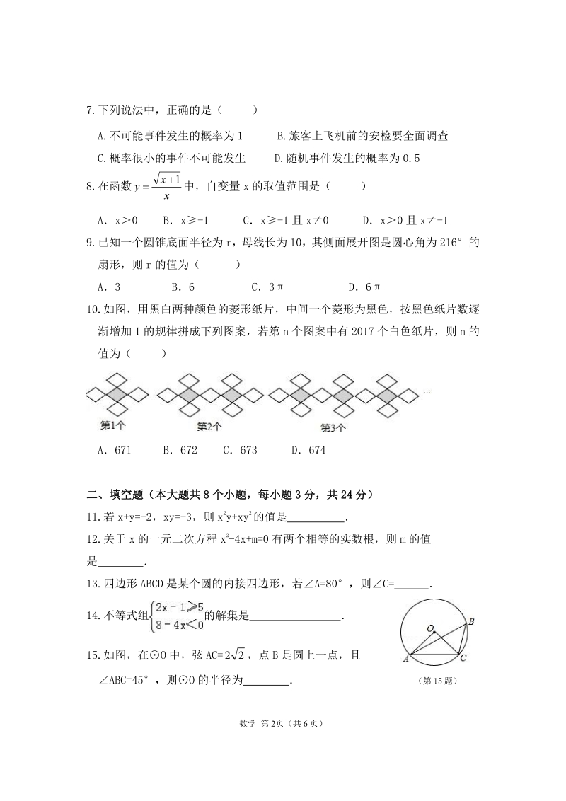 湖南省邵阳县2020年九年级抽样质量检测数学卷（含答案）_第2页