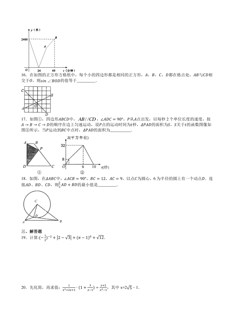 江苏省苏州市2020年中考数学模拟卷（含答案）_第3页