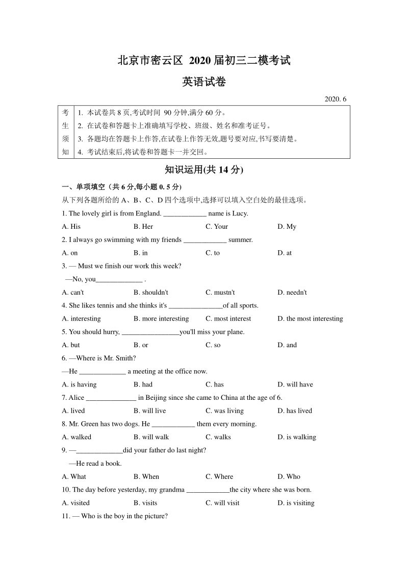 北京市密云区2020年中考二模英语试卷（含答案）_第1页