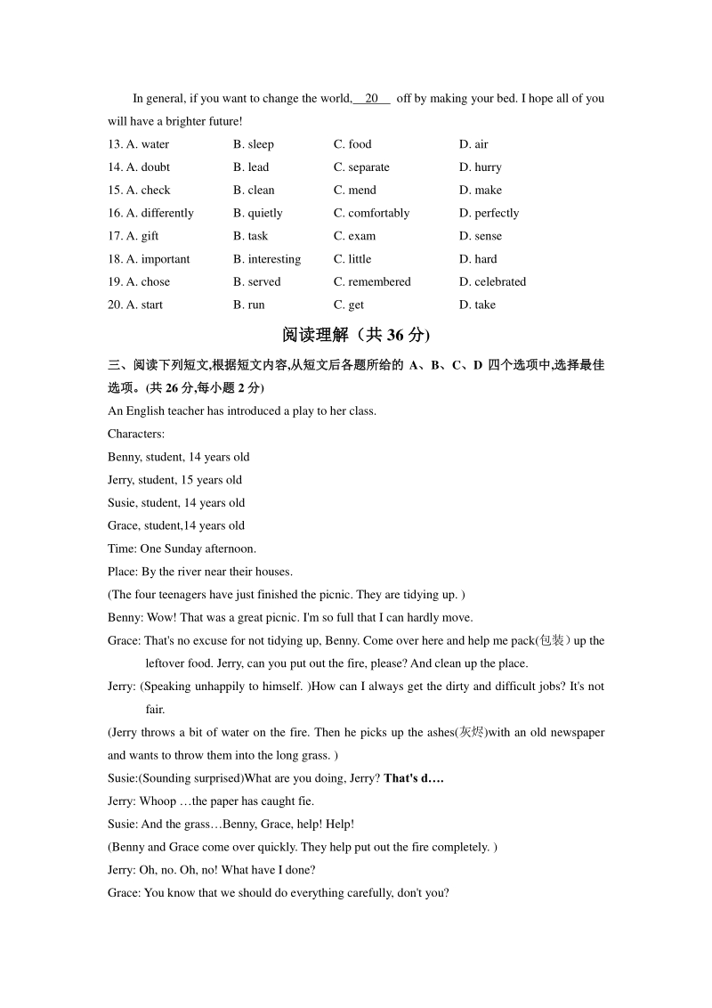 北京市密云区2020年中考二模英语试卷（含答案）_第3页