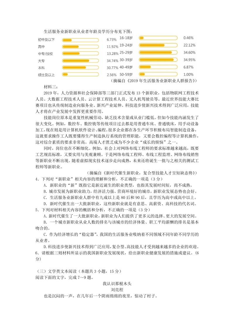 河南省名校联盟2020年6月高三适应性考试语文试卷（含答案）_第3页