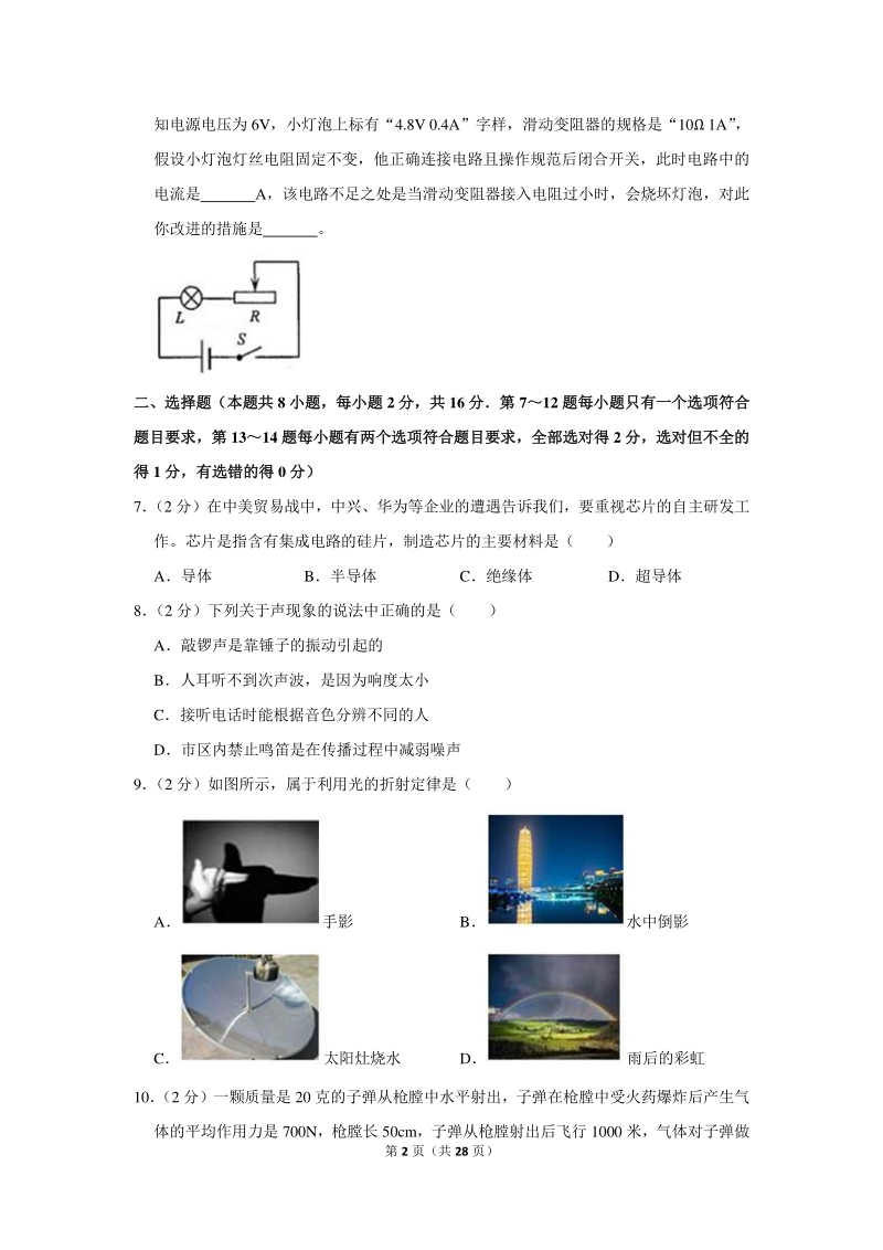 2020年河南省郑州市中考物理一模试卷（含详细解答）_第2页