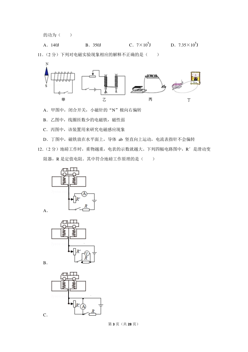 2020年河南省郑州市中考物理一模试卷（含详细解答）_第3页