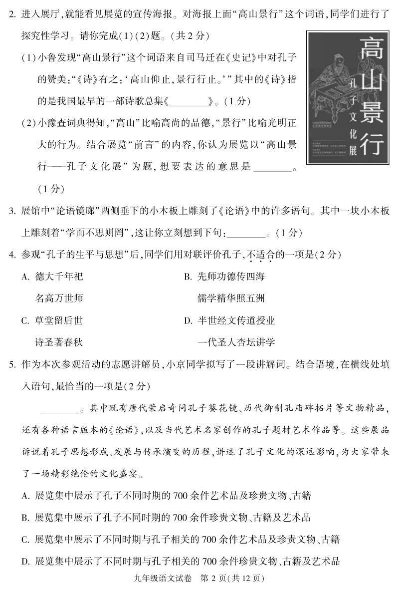 北京市朝阳区2020年中考二模语文综合练习试卷（含答案）_第2页
