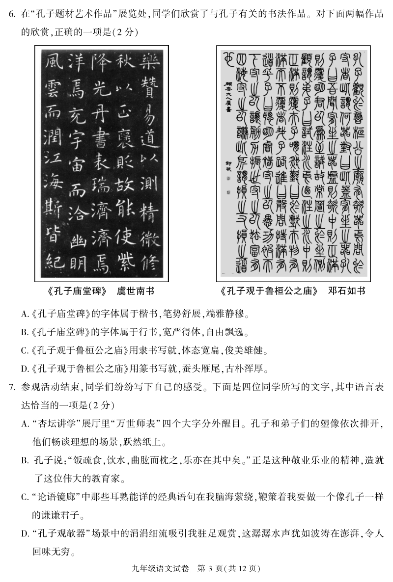 北京市朝阳区2020年中考二模语文综合练习试卷（含答案）_第3页