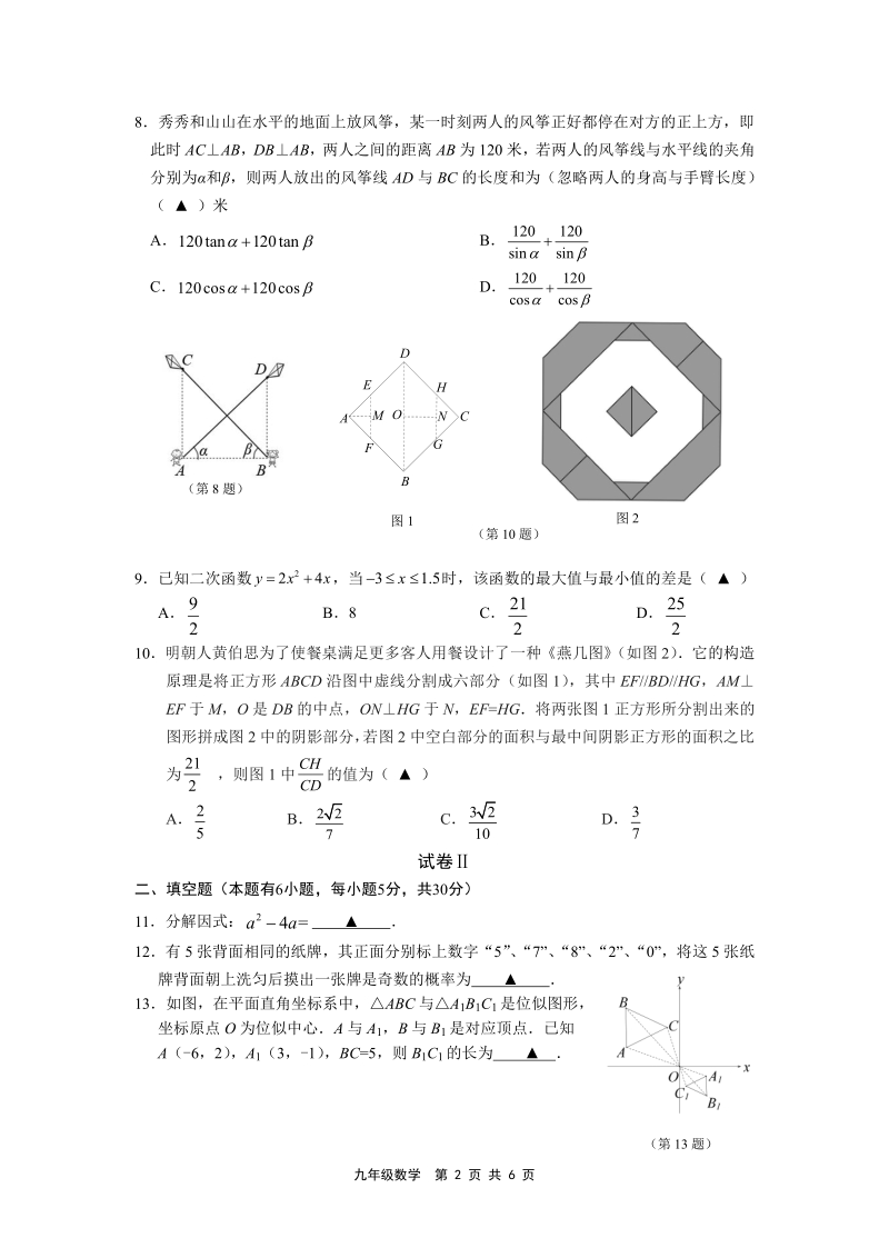 浙江省温州市2020年中考三模数学试卷（无答案）_第2页
