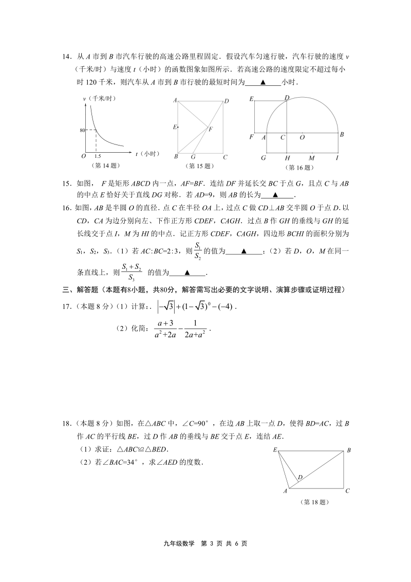 浙江省温州市2020年中考三模数学试卷（无答案）_第3页