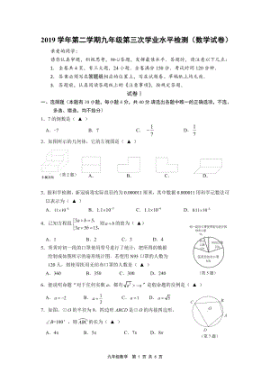 浙江省温州市2020年中考三模数学试卷（无答案）