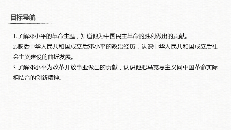 第5课 中国改革开放和现代化建设的总设计师邓小平ppt课件_第2页
