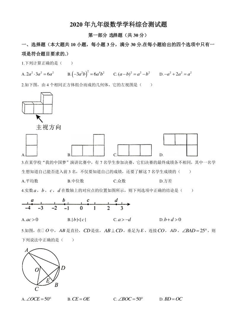 2020年广东省广州市番禺区中考一模数学试卷（含答案）_第1页