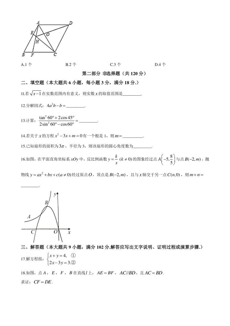 2020年广东省广州市番禺区中考一模数学试卷（含答案）_第3页