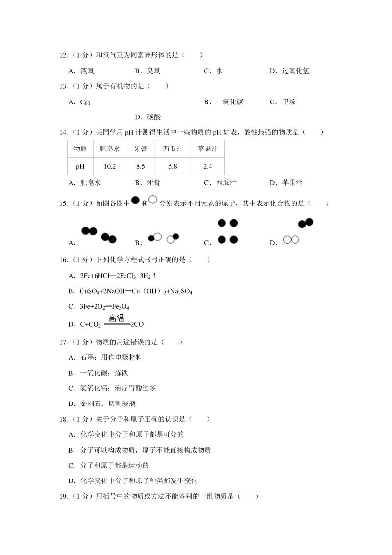 上海市静安区2020年中考化学二模试卷（含答案解析）_第2页
