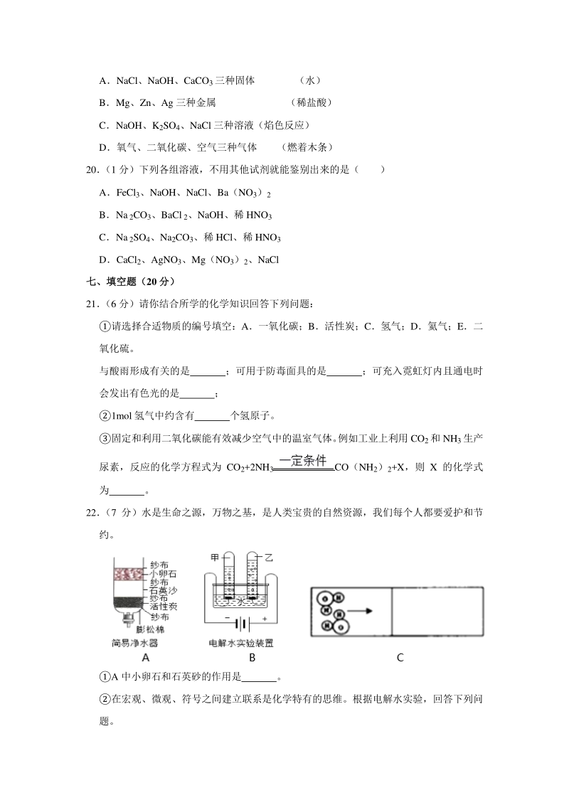 上海市静安区2020年中考化学二模试卷（含答案解析）_第3页