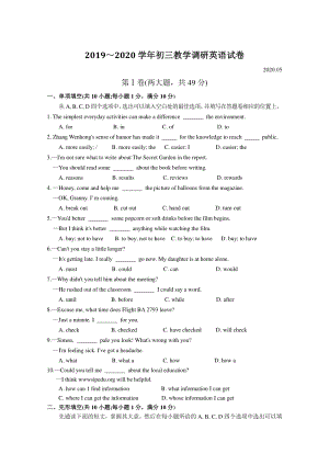 2020年江苏省苏州市工业园区中考英语调研试题（含答案）