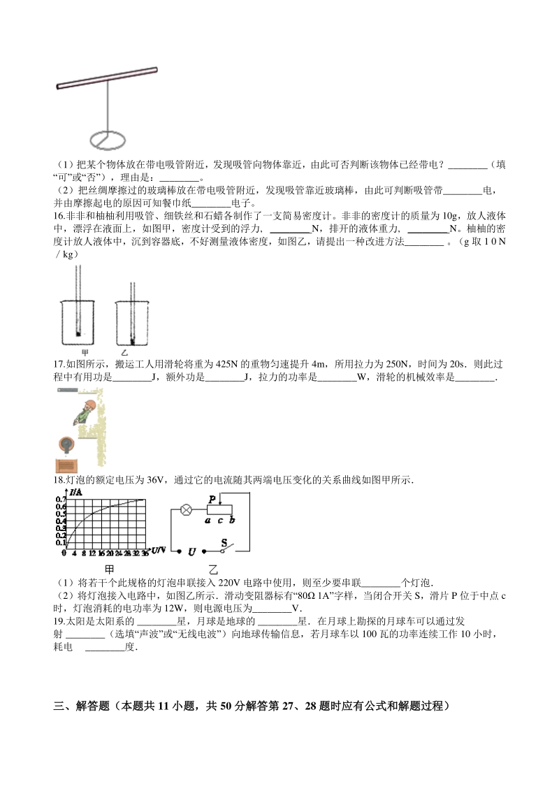 江苏省南京市2020年中考物理模拟试卷（含答案解析）_第3页