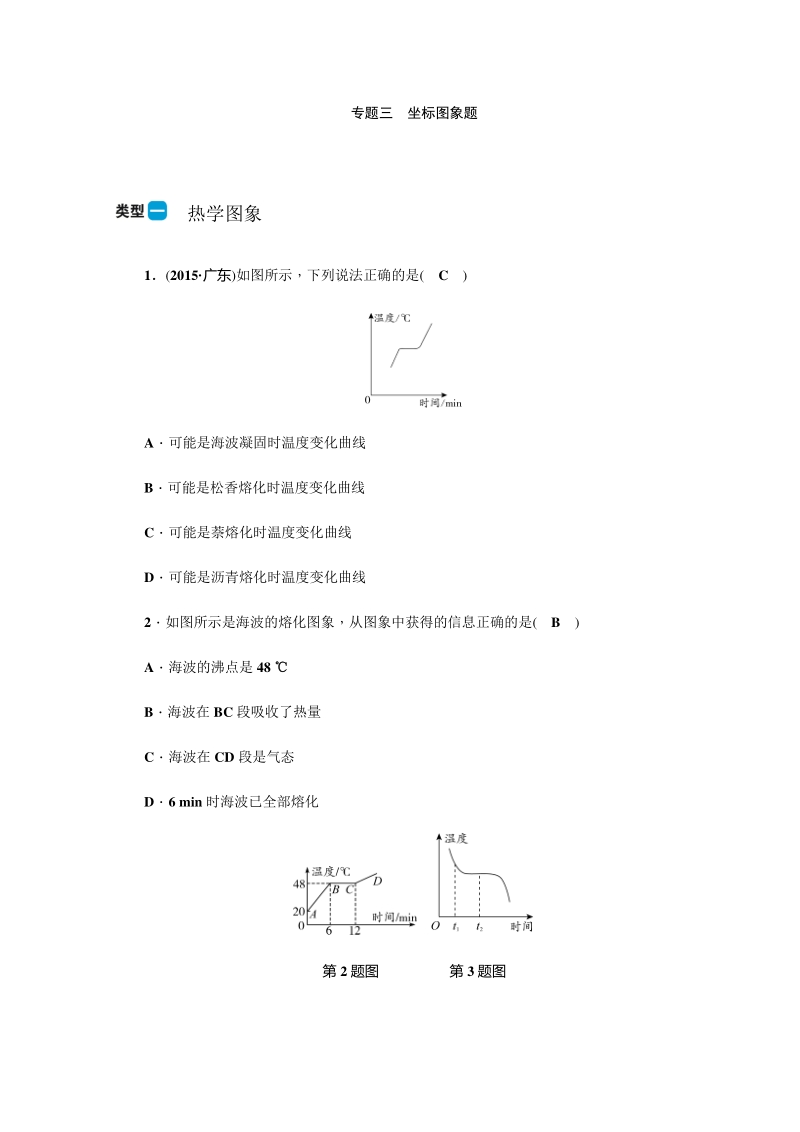专题三坐标图象题-2020届广东中考物理二轮复习训练_第1页