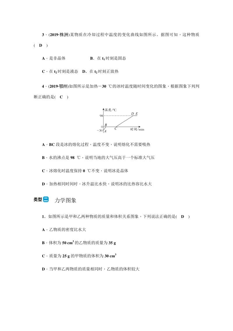 专题三坐标图象题-2020届广东中考物理二轮复习训练_第2页