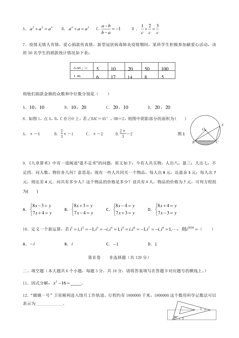 广东省广州市从化区2020年中考一模数学试题（含答案）_第2页