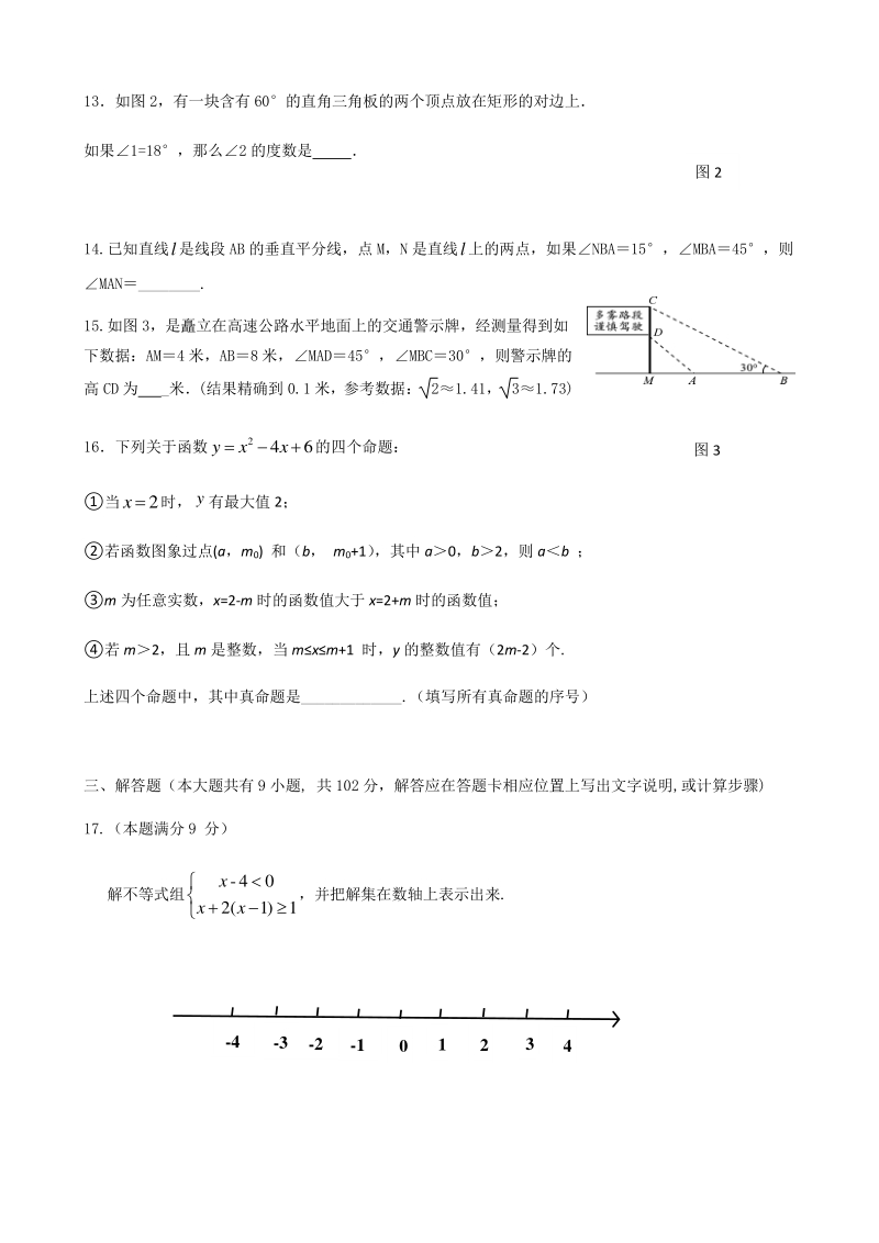 广东省广州市从化区2020年中考一模数学试题（含答案）_第3页