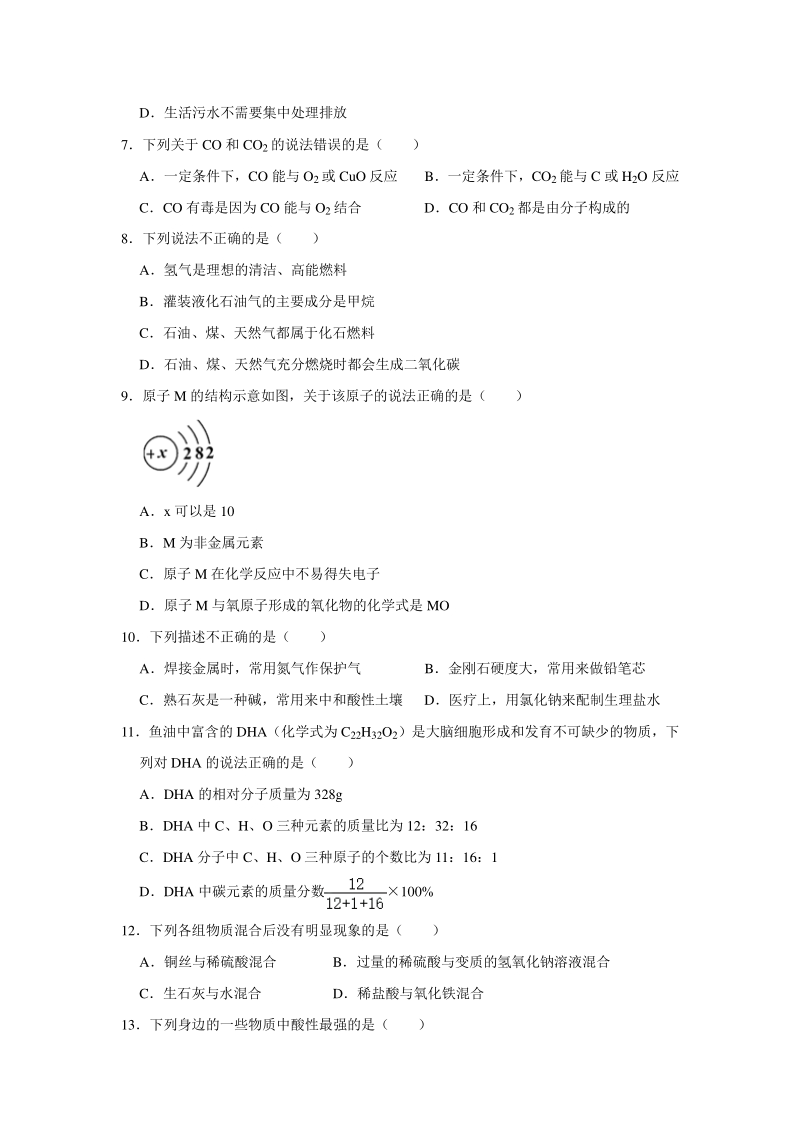 广东省广州市增城区2020年中考化学一模试卷（含答案解析）_第2页